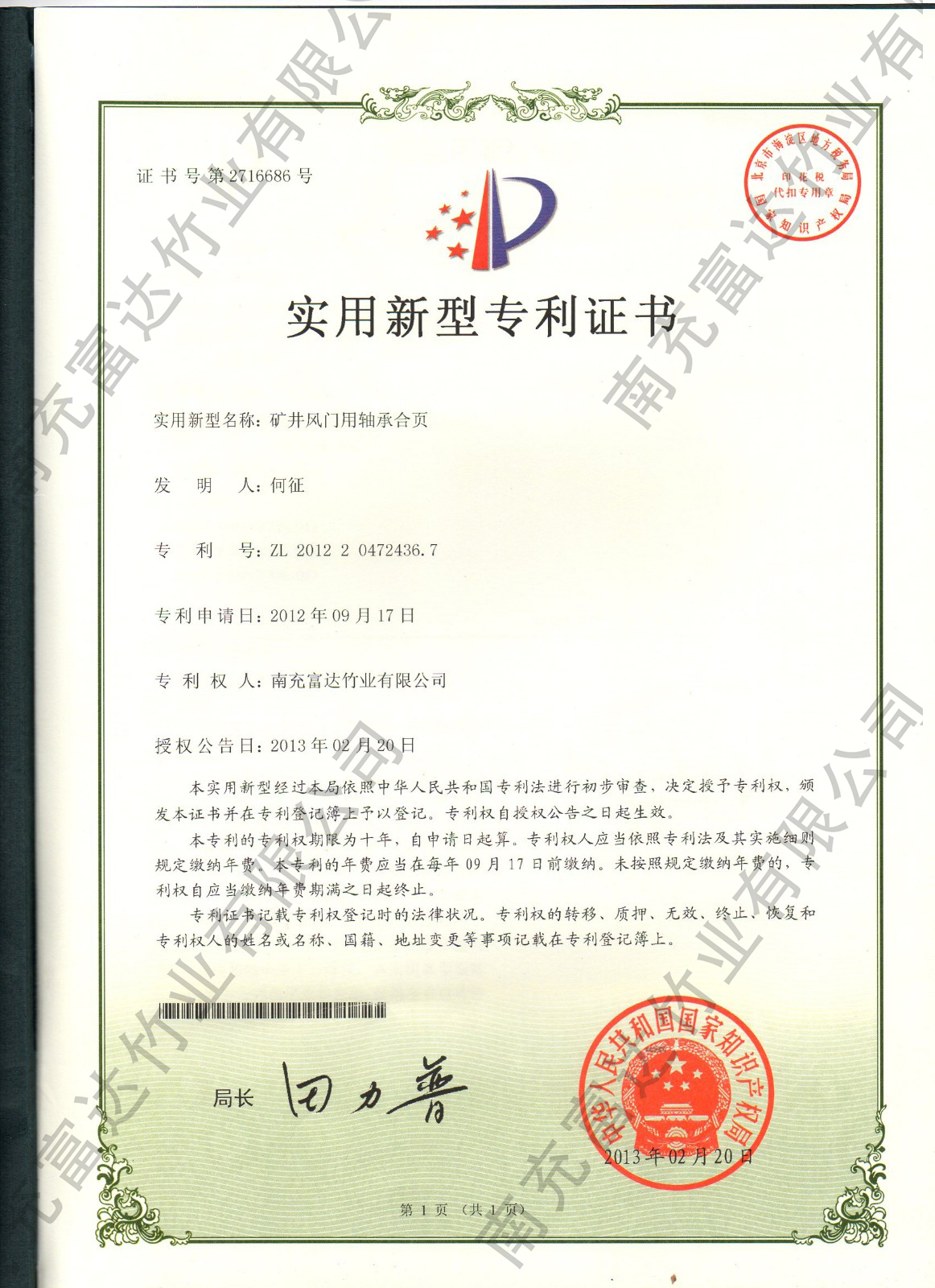 礦井風(fēng)門(mén)用軸承合頁(yè)(圖1)