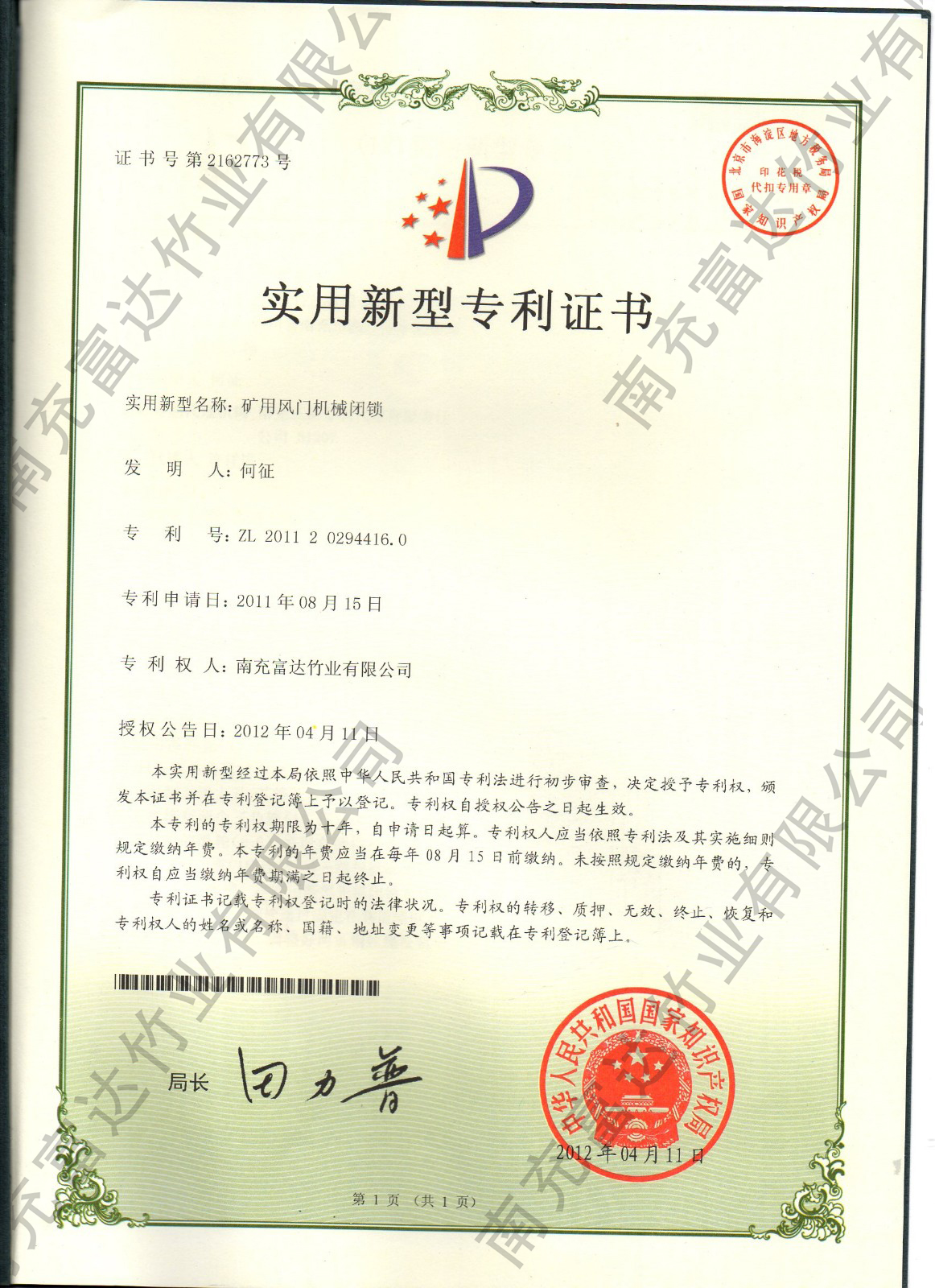 礦用風(fēng)門(mén)機械閉鎖