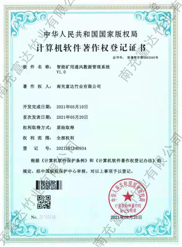 智能礦用通風(fēng)數據管理系統